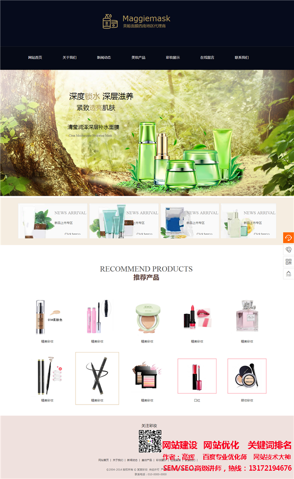 護膚產(chǎn)品品牌網(wǎng)站建設(shè) 選擇響應(yīng)式模板提升表現(xiàn)力