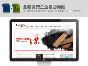 全套瓷磚企業(yè)集團網(wǎng)站陶瓷網(wǎng)頁中國風(fēng)全站圖片設(shè)計素材 高清psd模板下載 59.59mb 企業(yè)官網(wǎng)大全