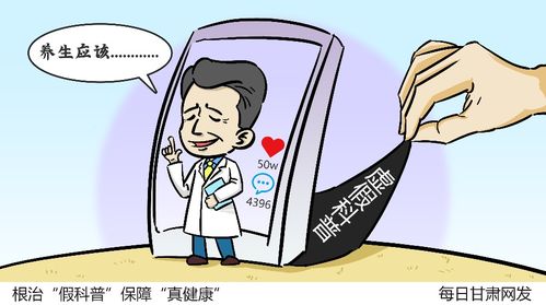 根治假科普，保障真健康——推動養(yǎng)生保健服務高質量發(fā)展